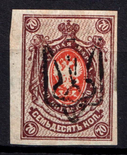 1918 70k Odessa Type 8 (V d), Ukrainian Tridents, Ukraine (Bulat 1303, Signed, ex Trevor Pateman, СV $100)