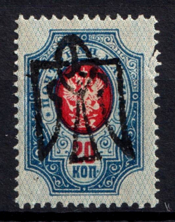 1918 20k Odessa Type 5 (V a), Ukrainian Tridents, Ukraine (Bulat 1196 a, INVERTED Overprint, Print Error, Signed, ex John Terlecky, CV $80)