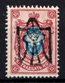 1918 15k Odessa Type 5 (V a), Ukrainian Tridents, Ukraine (Bulat 1195 a, INVERTED Overprint, Print Error, Signed, ex John Terlecky, CV $130)