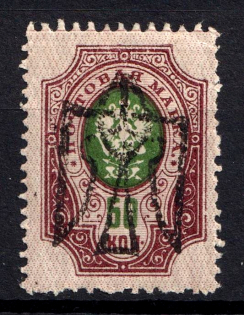 1918 50k Odessa Type 5 (V a), Ukrainian Tridents, Ukraine (Bulat 1200 a, INVERTED Overprint, Print Error, Signed, ex John Terlecky, CV $400)