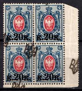 1918 20k on 14k Odessa Type 2, Ukrainian Tridents, Ukraine, Block of Four (Bulat 1107 c, SHIFTED Overprints, Print Error, CV $120+)