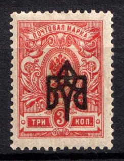 1918 3k Odessa Type 2, Ukrainian Tridents, Ukraine (Bulat 1098 a, INVERTED Overprint, Print Error, CV $40)