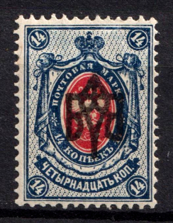 1918 14k Odessa Type 2, Ukrainian Tridents, Ukraine (Bulat 1104 a, INVERTED Overprint, Print Error, MNH)