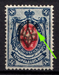 1918 14k Odessa Type 2, Ukrainian Tridents, Ukraine (Bulat 1104 a, Pos. 64, BROKEN Overprint, Print Error)