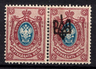 1918 15k Odessa Type 2, Ukrainian Tridents, Ukraine, Pair (Bulat 1105 c, MISSED Overprint, Print Error, ex Seichter, CV $30)