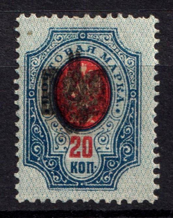 1918 20k Odessa Type 2, Ukrainian Tridents, Ukraine (Bulat 1106 b, DOUBLE Overpint, Print Error)