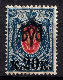 1918 20k on 14k Odessa Type 2, Ukrainian Tridents, Ukraine (Bulat 1107 a, INVERTED Overprint, Print Error, ex Seichter, MNH)
