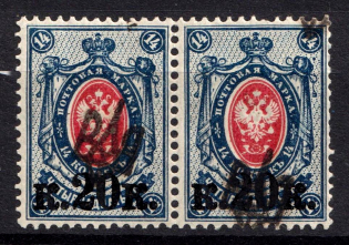 1918 20k on 14k Odessa Type 2, Ukrainian Tridents, Ukraine, Pair (Bulat 1107 c, SHIFTED Overprints, Print Error, ex Seichter, Trevor Pateman, CV $60)