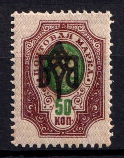 1918 50k Odessa Type 2, Ukrainian Tridents, Ukraine (Bulat 1110 a, INVERTED Overprint, Print Error, MNH)
