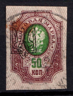 1918 50k Odessa Type 1, Ukrainian Tridents, Ukraine (Bulat 1074, Canceled, ex Trevor Pateman, CV $400)