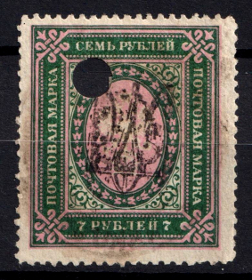 1918 7r Odessa Type 9 (6 a), Ukrainian Tridents, Ukraine (Bulat 1324, Signed, Canceled, ex Trevor Pateman, CV $400)