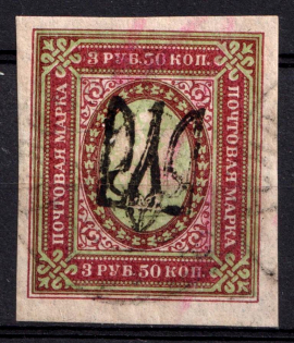 1918 3.5r Odessa Type 9 (6 a), Ukrainian Tridents, Ukraine (Bulat 1336, Signed, Canceled)