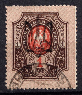 1918 1r Odessa Type 10 (6 b), Ukrainian Tridents, Ukraine (Bulat 1353, Signed, Canceled, ex Trevor Pateman)