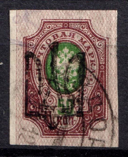 1918 50k Odessa Type 10 (6 b), Ukrainian Tridents, Ukraine (Bulat 1363, Signed, Canceled, ex Trevor Pateman, CV $200)