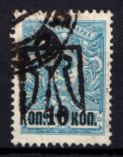 1918 10k on 7k Odessa Type 5 (5 a), Ukrainian Tridents, Ukraine (Bulat 1193 a, INVERTED Overprint, Print Error, Canceled, ex John Terlecky, CV $80)