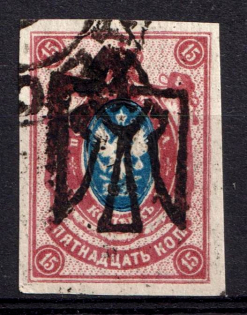 1918 15k Odessa Type 5 (5 a), Ukrainian Tridents, Ukraine (Bulat 1211 a, INVERTED Overprint, Print Error, Canceled, ex John Terlecky, CV $100)