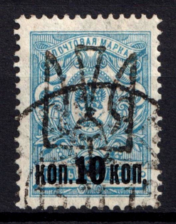 1918 10k on 7k Odessa Type 5 (5 a), Ukrainian Tridents, Ukraine (Bulat 1193, Signed, Canceled, ex John Terlecky, CV $40)