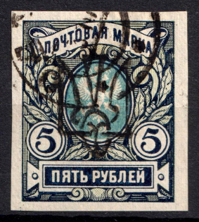 1918 5r Odessa Type 5 (5 a), Ukrainian Tridents, Ukraine (Bulat 1217, Signed, Canceled, ex John Terlecky, CV $300)