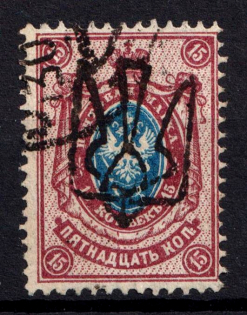 1918 15k Odessa Type 6 (5 b), Ukrainian Tridents, Ukraine (Bulat 1233, Canceled, ex Trachtenberg, Faberge, CV $200)