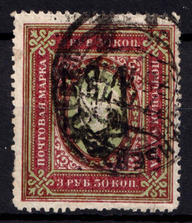 1918 3.5r Odessa Type 6 (5 b), Ukrainian Tridents, Ukraine (Bulat 1241, Canceled, CV $30)