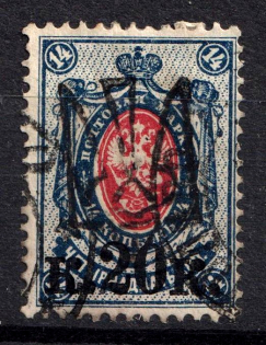 1918 20k on 14k Odessa Type 7 (5 c), Ukrainian Tridents, Ukraine (Bulat 1265, Canceled, Unpriced, CV $+++)