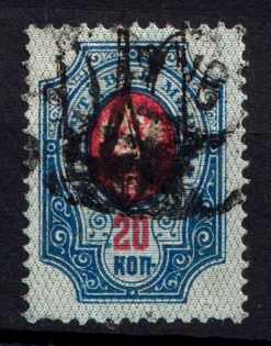 1918 20k Odessa Type 9 (6 a), Ukrainian Tridents, Ukraine (Bulat 1317, Canceled, CV $80)