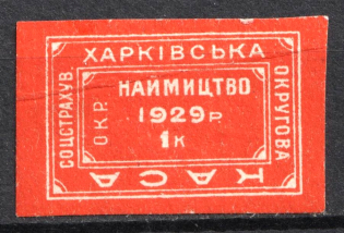 1929 1k Kharkiv, District Social Insurance Office, Ukraine