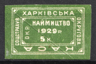 1929 5k Kharkiv, District Social Insurance Office, Ukraine