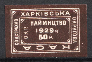 1929 50k Kharkiv, District Social Insurance Office, Ukraine (MNH)