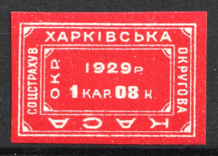1929 1 krb 8k Kharkiv, District Social Insurance Office, Ukraine
