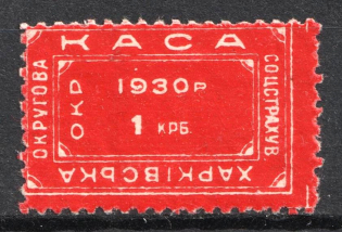 1930 1 krb Kharkiv, District Social Insurance Office, Ukraine