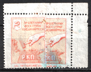 50k Proletarians of All Countries Unite, Russian Communist Party, Russia (Corner Margins, Canceled)