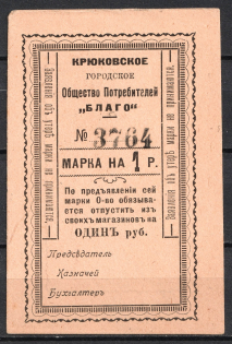 1r Kryukovskoye City Society of Consumers 'Blago', Russia (MNH)