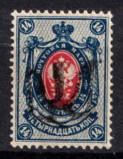 1918 14k Podolia Type 15 (8 a), Ukrainian Tridents, Ukraine (Bulat 1598, Signed, ex Faberge, CV $80)