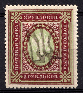 1918 3.5r Podolia Type 32 (12 a), Ukrainian Tridents, Ukraine (Bulat 1862, ex Faberge, Unpriced, CV $+++)