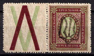 1918 3.5r Podolia Type 48 (14 b), Ukrainian Tridents, Ukraine (Bulat 2071, Coupon, Signed, ex Trevor Pateman, CV $60)