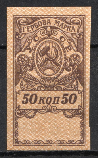 1922 50k Kharkiv, Revenue Stamp, Ukraine (MNH)