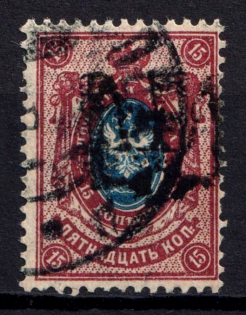 1918 15k Podolia Type 15 (8 a), Ukrainian Tridents, Ukraine (Bulat 1599, Canceled, CV $130)