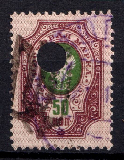 1918 50k Podolia Type 46 (14 a), Ukrainian Tridents, Ukraine (Bulat 2042, Canceled, ex Trevor Pateman, CV $250)