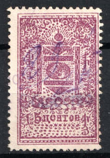 5c Mongolia, Revenue Stamp (Canceled)