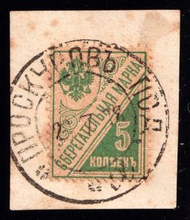 1918 Proskurov (Proskuriv) postmark on piece with Saving Stamp 5k, Ukraine