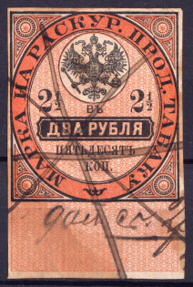 1895 2.5r Tobacco Licence Fee, Russia (Canceled)