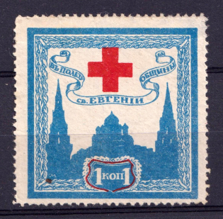 1914 1k In Favor of St. Eugene Community Red Cross, Russia
