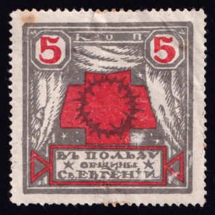 1914 5k In Favor of St. Eugene Community Red Cross, Russia