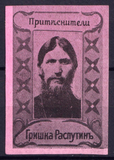 1917 Grigori Rasputin, Russia (Liberators and Oppressors Series)