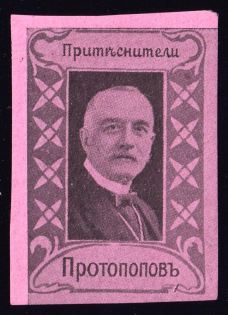 1917 Duke Protopopov, Russia (Liberators and Oppressors Series)