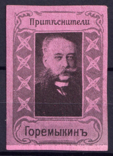 1917 Ivan Goremykin, Russia (Liberators and Oppressors Series)