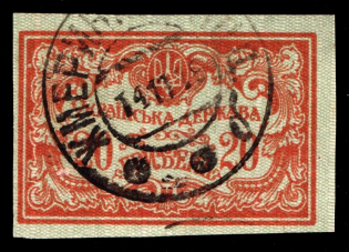 1919 Zhmerynka postmark on Ukrainian People's Republic Stamp, Ukraine (Full Set)