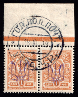 1919 Readable postmark on Kiev (Kyiv) 1k Type 2, Pair, Ukrainian Tridents, Ukraine