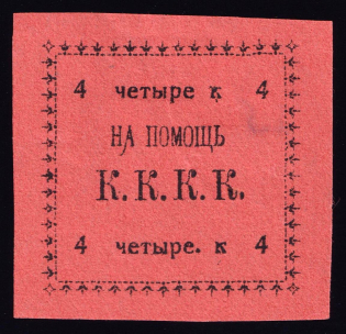 4k Kungur, In Favor Committee of the Red Cross 'К. К. К. К', Russia (Pink Paper)